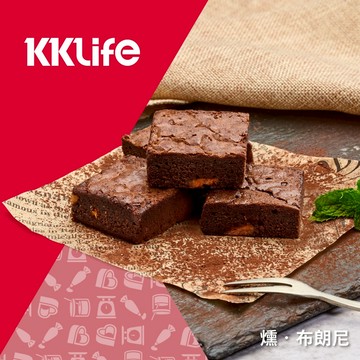 【KKLife】燻•布朗尼 (120g/盒)