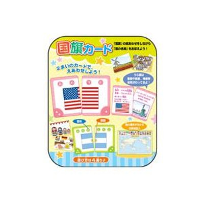 カード ゲーム 幼児 子供 かるた トランプ 国旗カード 世界地図入り