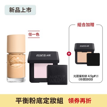 【平衡粉底定妝組】HD SKIN 粉無痕平衡肌底粉底液30ml #平衡粉底+HD SKIN 粉無痕光圈蜜粉餅10g+HD SKIN 粉無痕光圈蜜粉餅4.5g #1.1自然膚 - MAKE UP FOR EVER