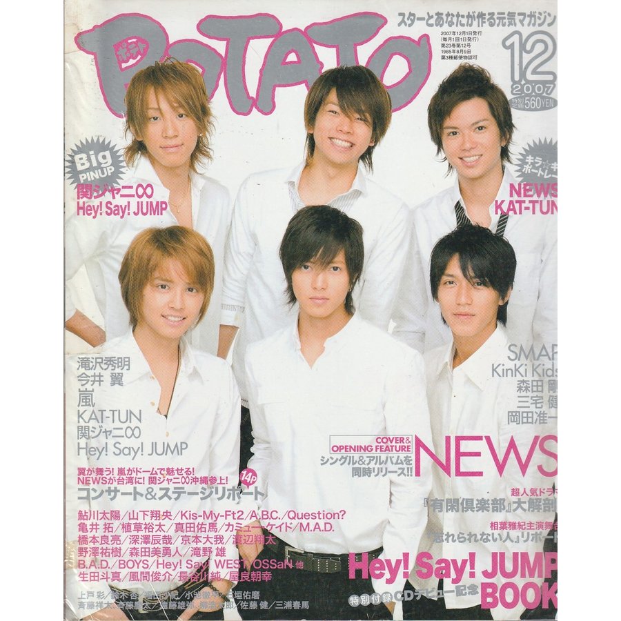 POTATO　ポテト　2007年12月号　雑誌