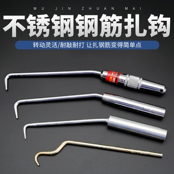 鋼筋扎勾鋼筋工扎鉤建筑綁鋼筋鉤扎勾子鋼筋捆綁勾不銹鋼扎絲鉤