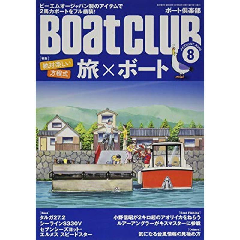 Boat CLUB 2019年8月号 (ボートクラブ)