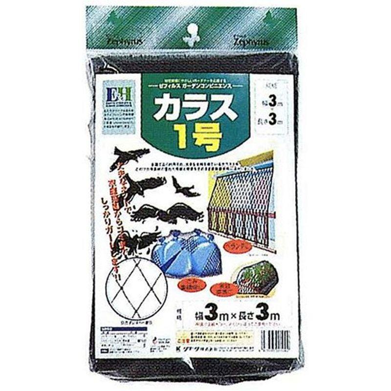 クラーク カラス1号 3×3m - 農業用品