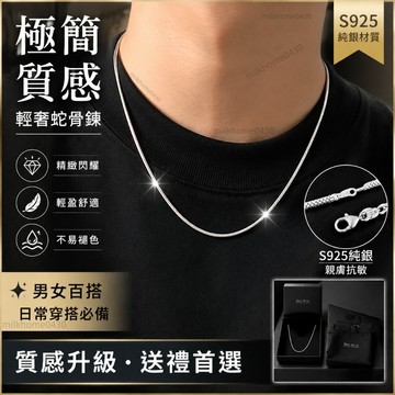 📿限時下殺📿 S925純銀項鏈 方形蛇骨鏈 中性百搭項鏈 細款鎖骨鏈 小眾設計項鏈 輕奢簡約項鏈 不掉色防過敏項鏈 項鏈