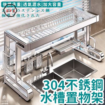 可開發票 免運 【304不銹鋼水槽置物架 宅配免運】臺面收納架 整理架 碗筷架 層架 碗碟架 多功能碗盤架 廚房置物架 瀝水架 FGH工廠現貨直銷 售後保障 6z13