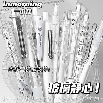 臺灣🚍8H出🉑【8.7萬人好評】一木林10支套裝按動筆ins高顔值小清新速幹學生筆0.5mm葫蘆頭黑筆 LHLM