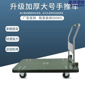 【便攜摺疊】手推車 平板車 搬運車 拉貨車 家用車 大號加厚 靜音萬向輪 承重500斤 搬家貨運倉儲適用