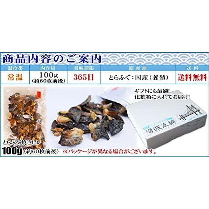 とらふぐ焼きヒレ100g(ひれ酒用とらふぐひれ) ふぐひれ フグヒレ ヒレ