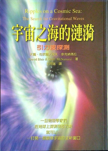 宇宙之海的漣漪[二手書_良好]