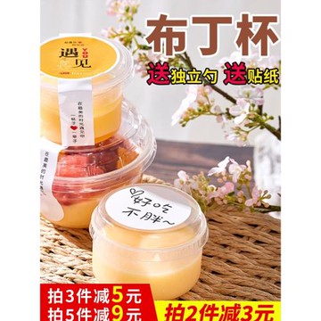 日式胖胖布丁雙皮奶果凍杯酸奶瓶一次性透明塑料耐高溫碗帶蓋