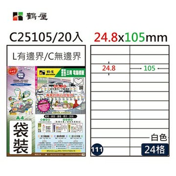 鶴屋 - #111 C25105 白 24格 20入 三用標籤24.8×105mm