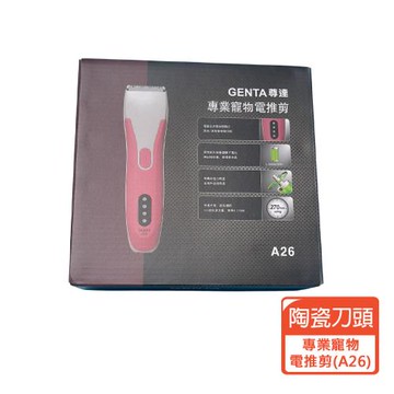 GENTA尊達 專業寵物電推剪(A26)