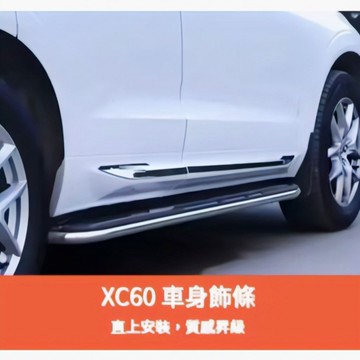 ~歐力斯~富豪 VOLVO 18-25年 XC60 車身飾條 車門飾條 車身防撞條 門邊飾條 車門邊條 4片裝 電鍍款