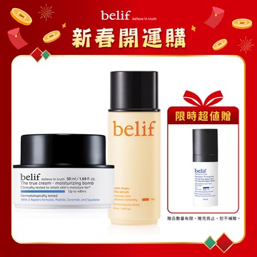 【官網獨家】新春素顏好命水光組