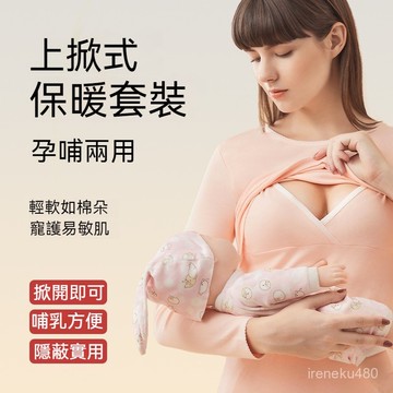 🔥哺乳必備🔥産後哺乳睡衣 孕㛿秋衣秋褲 孕婦保暖內衣 孕㛿哺乳衣 孕㛿秋衣秋褲套裝哺乳衣純棉月子服家居服孕期打底哺乳衣套