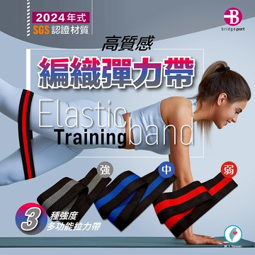 【👉台灣橋堡👍】SGS 認證 深蹲 瑜珈 彈力帶 100% 台灣製造 阻力帶 拉力繩 彈力繩 拉力帶 讚