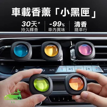 🌳出風口香氛 膠囊車載香薰 迷你車載香薰 車用香氛 車載香薰片 香氣持久 除異味 車用香膏 除臭香薰 車用百貨