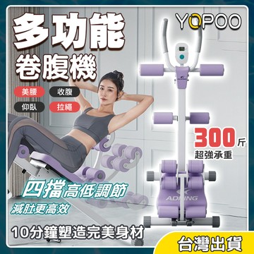 🔥宅配免運🔥💪四機合一💪 多功能健腹器 仰臥起坐 健腹機 健腹器 腹肌神器 提臀美腰機 健身器材 收腹機 瘦腰瘦腿