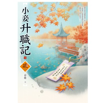 小妾升職記(1)
