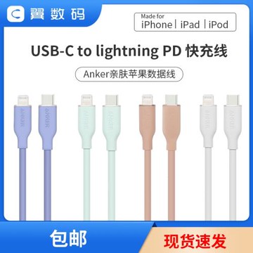 Anker安克親膚PD快充數據線充電線C-L 適用于iphone14/pro/max/13