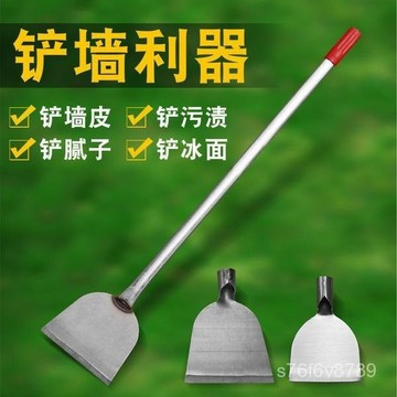 除油漆 壁癌去漆颳刀 清除刀 裝修剷墻皮神器 水泥颳刀剁 清潔剷墻皮剷刀颳膩子工具地麵墻麵白灰裝修剷墻神器颳刀