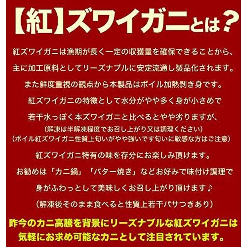 ポーション 紅 ズワイガニ 剥き身 2L 80本(20本300g前後×4p)在庫限りの大放出［紅 ずわいがに かにしゃぶ カニ鍋 ボイル 蟹