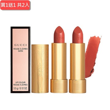 1+1心意加倍GUCCI 傾色絲緞唇膏3.5g(金管)#208情傾阿根廷(國際航空版-效期2026/01)，共2入