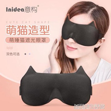 意構可愛萌睡貓咪眼罩 透氣遮光眼罩 個性女卡通睡眠眼罩