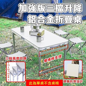 【DaoDi】鋁合金升降摺疊桌加粗方管露營桌(不含椅雙桿加固野餐桌.折疊桌.懶人桌..休閒桌.電腦桌)