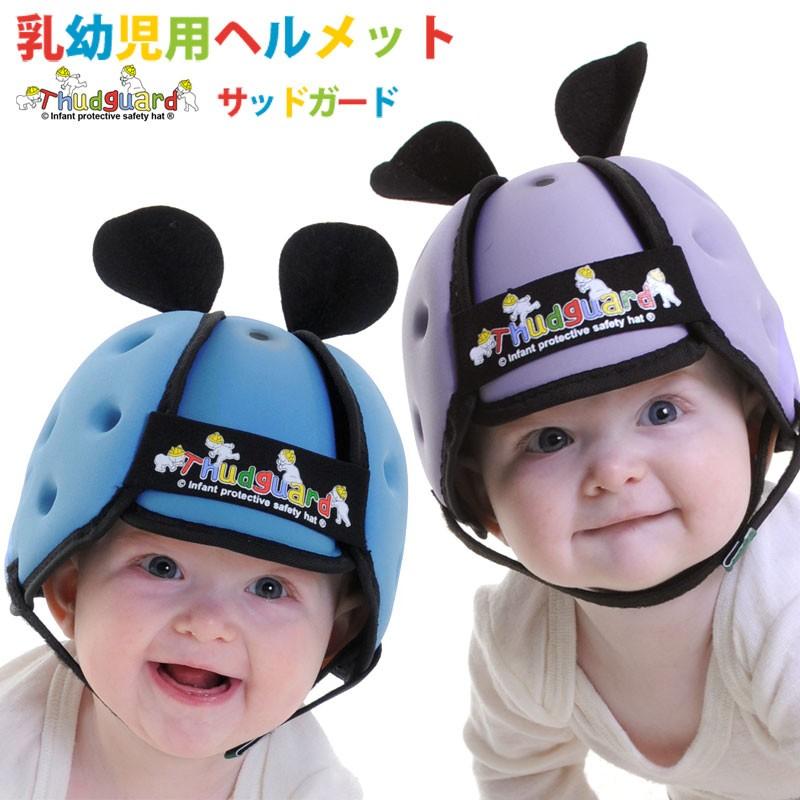 乳幼児専用ヘルメット サッドガード セーフティーハット(ヘッドギア 赤ちゃん 帽子 子供用 子ども) | LINEショッピング