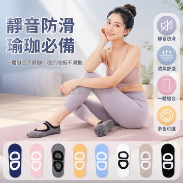 台灣出貨✨ 露背圓頭瑜伽襪 防滑專業室內運動襪 初學者健身舞蹈地板襪 透氣舒適居家訓練襪