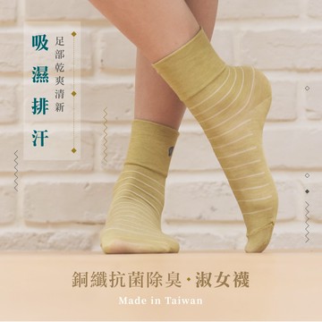 【廠商直送】CuCare銅纖抗菌除臭襪 -淑女襪 -多尺寸任選