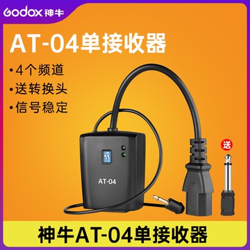 神牛AT-04接收器影室燈接收器ATR04頻道單接收攝影燈無線引閃器