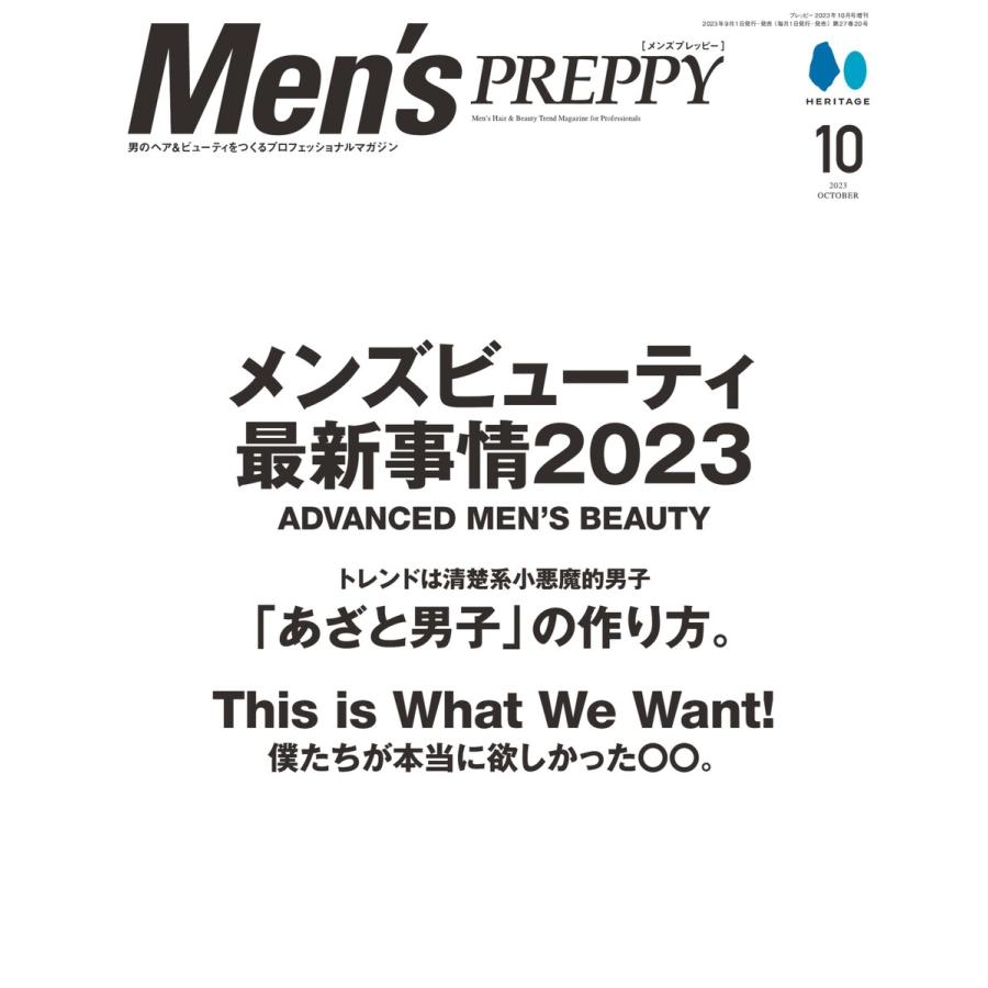 Men’s PREPPY 2023年10月号 電子書籍版   Men’s PREPPY編集部