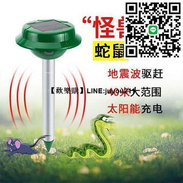 [聚優]驅蛇器防蛇驅鼠器防趕蛇長效家用戶外太陽能庭院農場驅蛇粉