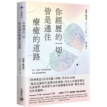 你經歷的一切，皆是通往療癒的道路
