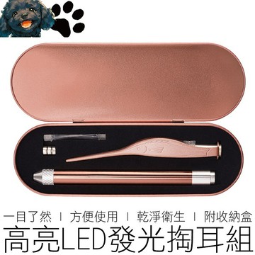 【台灣賣家】LED發光掏耳組 挖耳棒 潔耳棒 耳夾 掏耳棒 耳掏 耳鑷 耳扒 居家 美妝用品