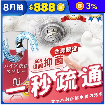 【寶媽咪】通通好酵素水管疏通慕斯 水管疏通酵素(450ml)