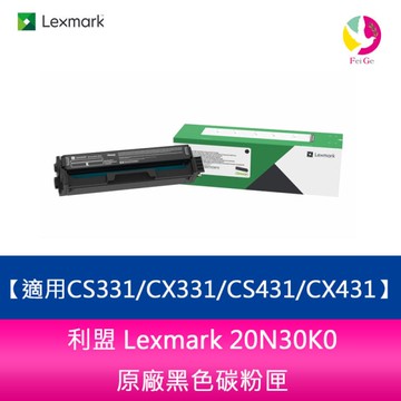 利盟 Lexmark 20N30K0原廠黑色碳粉匣-適用CS331/CX331/CS431/CX431
