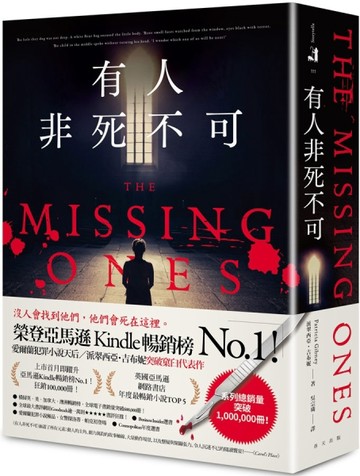 有人非死不可[二手書_良好]