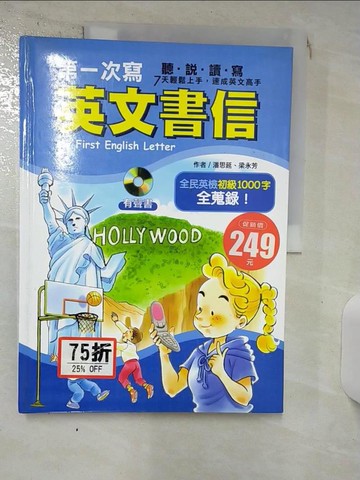 【書寶二手書T2／少年童書_QVX】第一次寫英文書信_潘思延、梁永芳