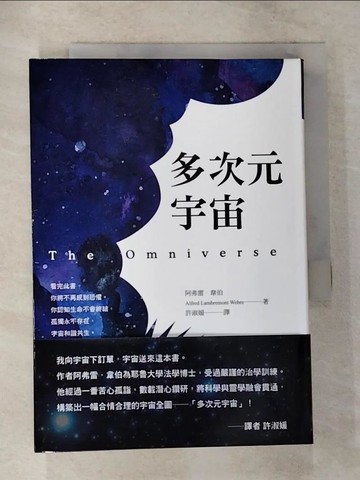 【書寶二手書T9／科學_CKH】多次元宇宙_阿弗雷．韋伯,  許淑媛