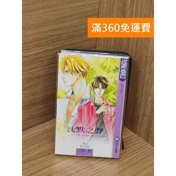【雷根360免運】【送贈品】沈默之聲 #八成新【QCF249】