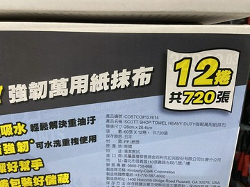 [COSCO代購6] 單次運費限購一組 C127614 SCOTT HEAVY DUTY SHOP TOWEL 強韌萬用紙抹布60張X12