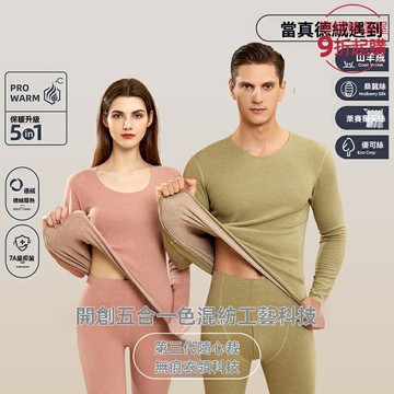 【德絨自發熱】保暖內衣 秋衣秋褲套裝 發熱內衣 保暖套裝 德絨內衣 羊毛蠶絲混紡 純色基礎款 加絨鎖溫 男女同款