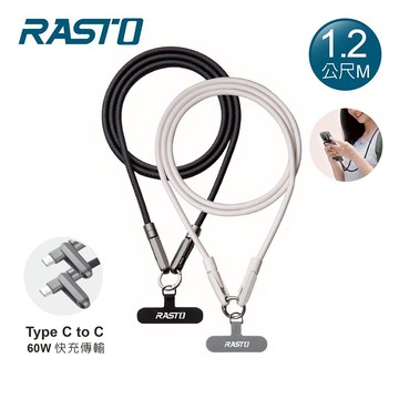 【廠商直送】RASTO充電手機掛繩-CtoC-1.2m-RX70
