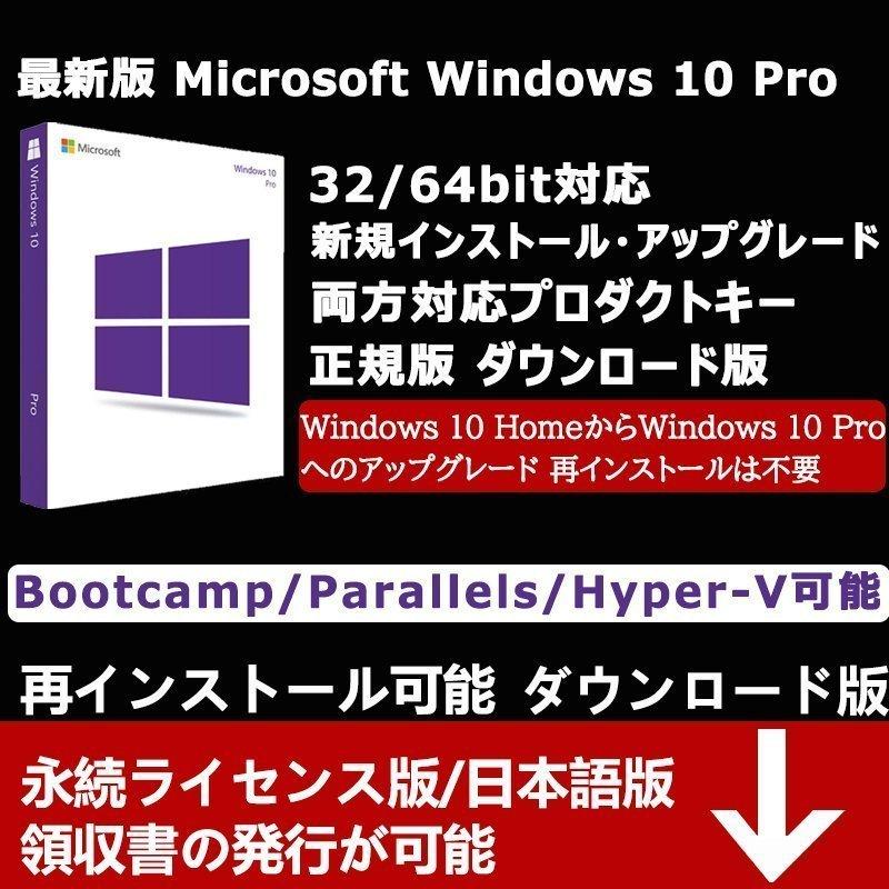 Windows10 pro 公式サイトダウンロード版 正規品(日本語) 認証保証