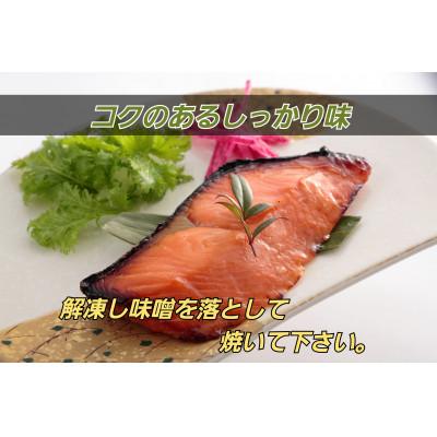 ふるさと納税 村上市 特製 鮭の味噌漬け  小分け 3切×3袋 真空パック 銀鮭 切り身