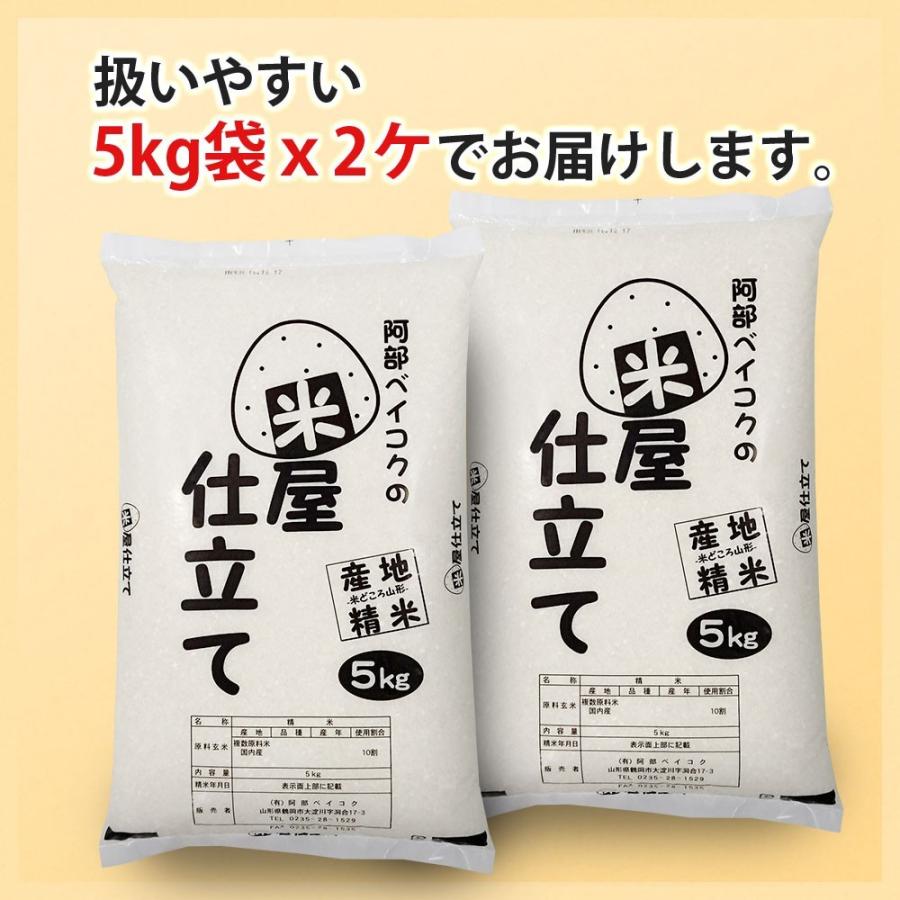 お米 10kg (5kg×2袋) 米屋仕立て 国内産 オリジナルブレンド米