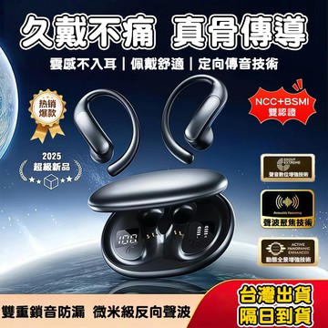 耳掛式藍芽耳機 高音質重低音 骨傳導藍牙耳機 AI智能降噪 高清通話雙數顯 超長續航定向傳音 OWS開放式運動掛耳式耳機